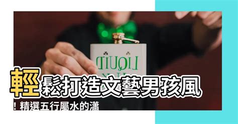 西北宅配網 屬水名字男